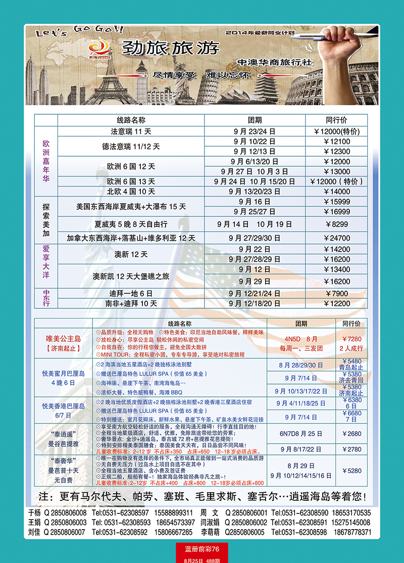 蓝册前彩76中澳华商-欧美