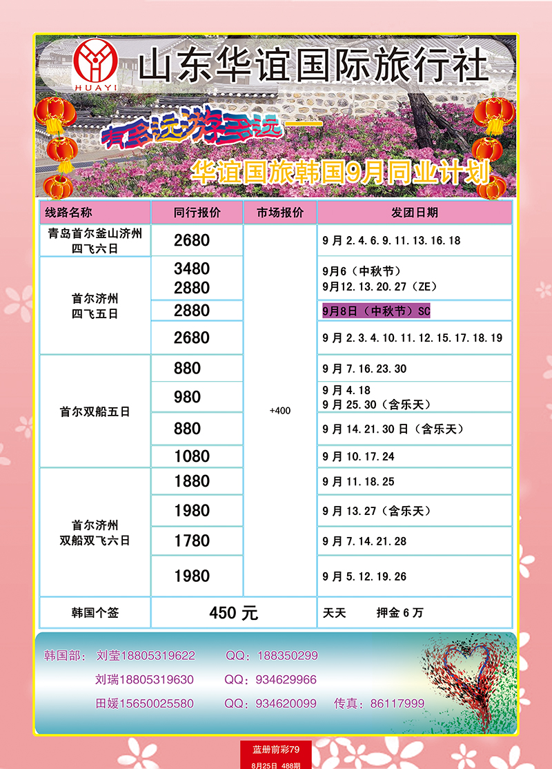 蓝册前彩79华谊国旅2