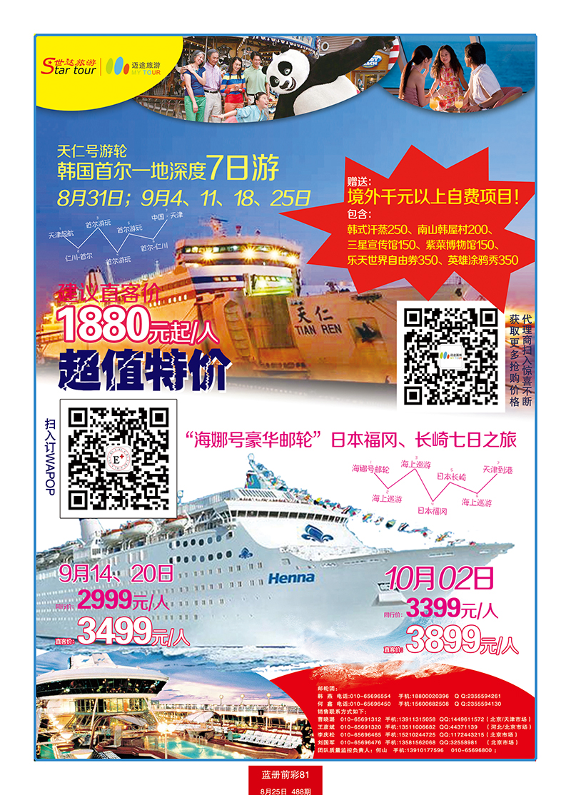 蓝册前彩81北京世达旅游海娜号盛大起航