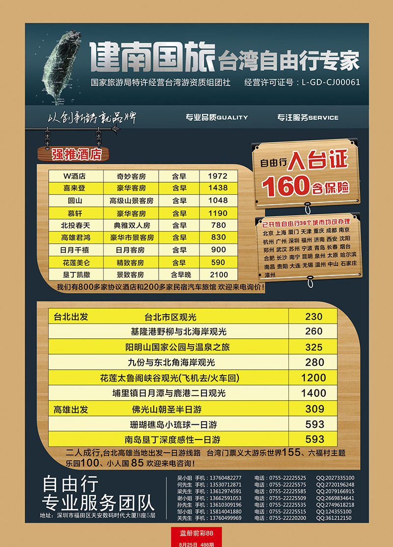 蓝册前彩88建南国旅台湾自由行