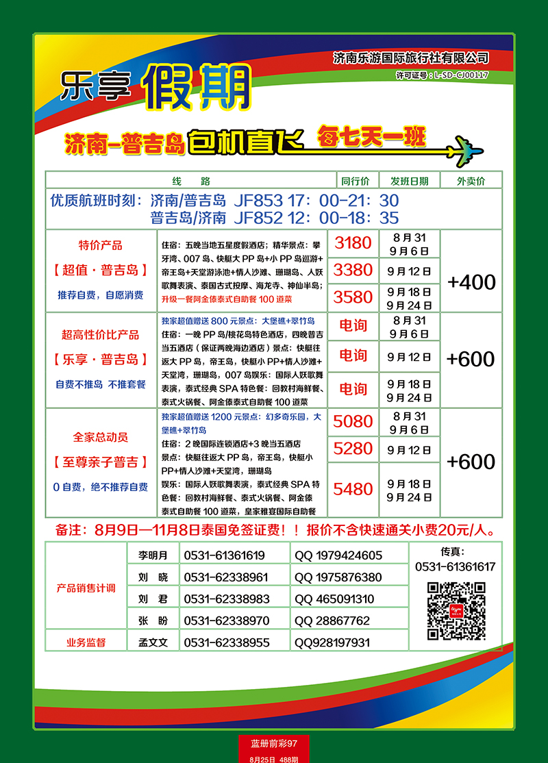 蓝册前彩97乐享假期普吉岛2