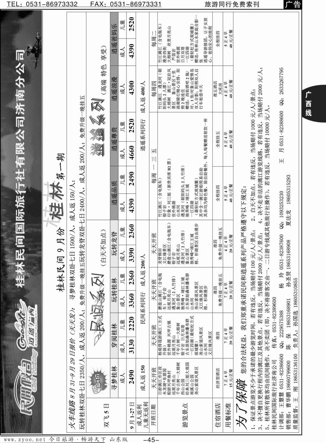 45p桂林民间