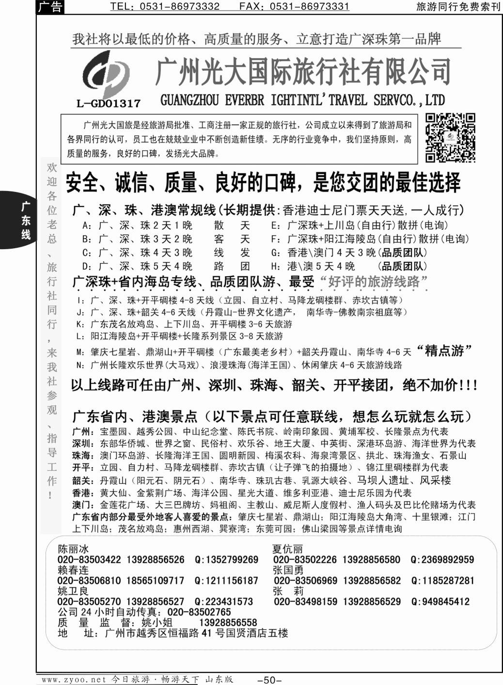 50pVIP广东地接社-最专业的广深珠省内专家