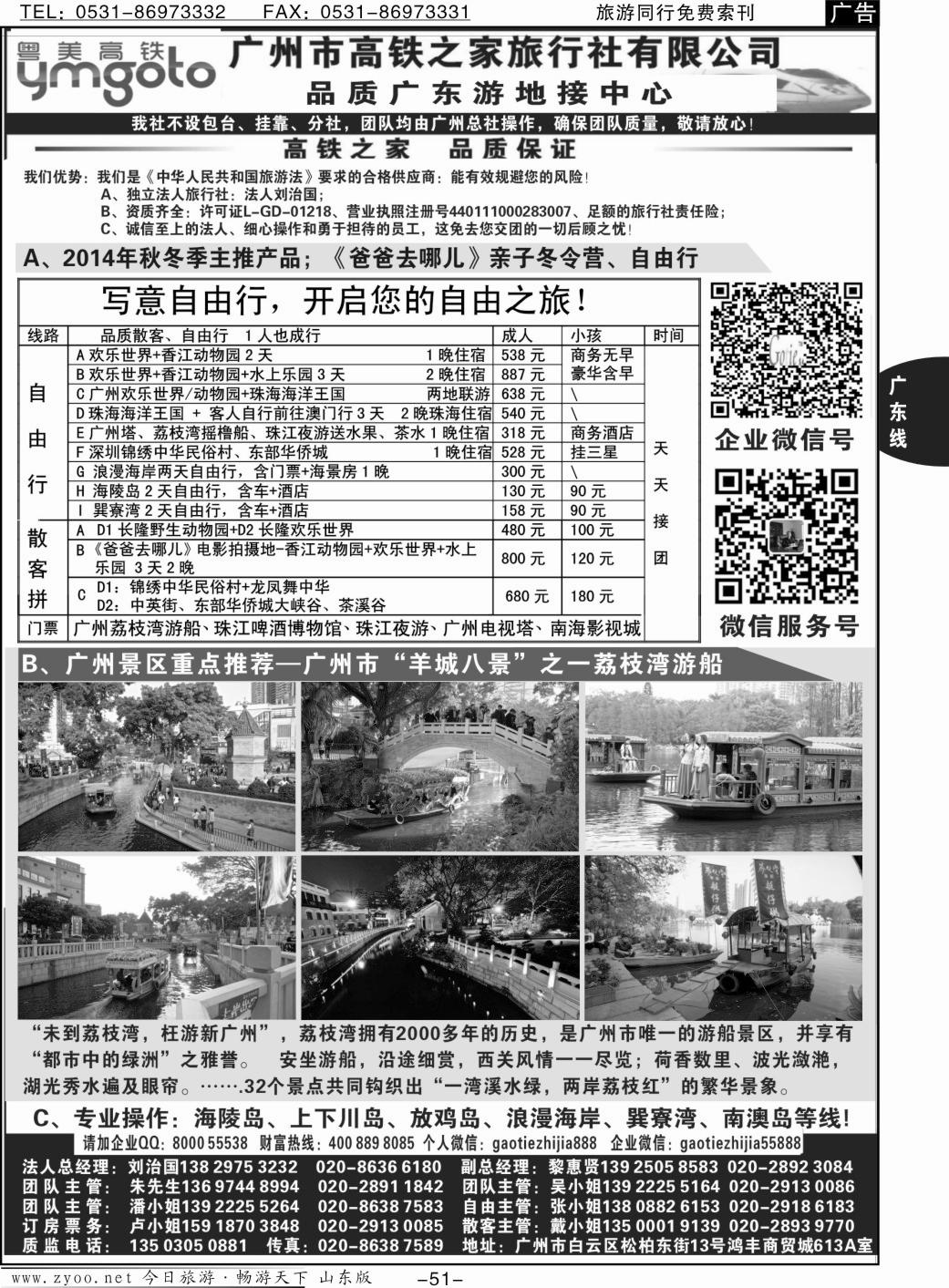 51p高铁之家--品质广东游地接中心