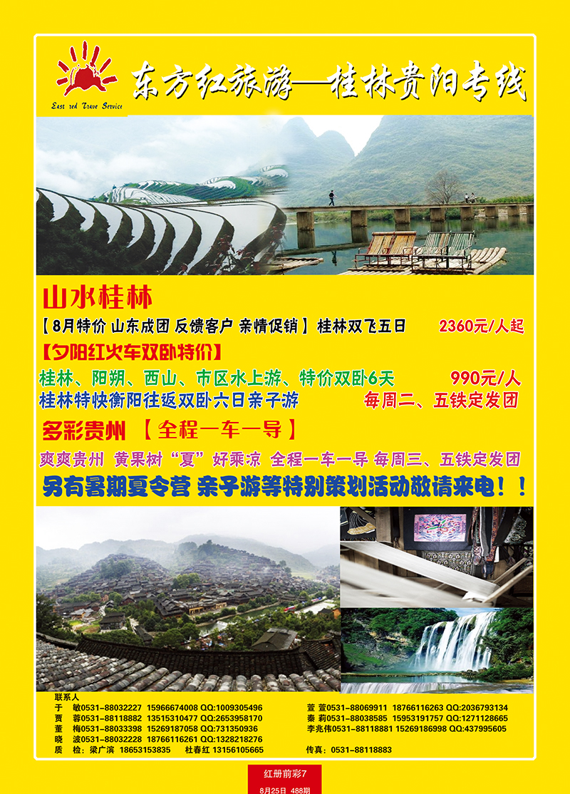红册前彩7东方红旅游贵阳