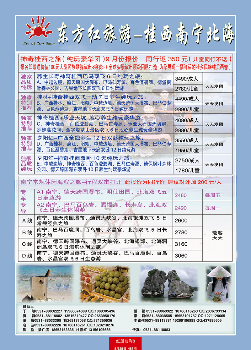 红册前彩8东方红旅游-桂西南宁北海 副本
