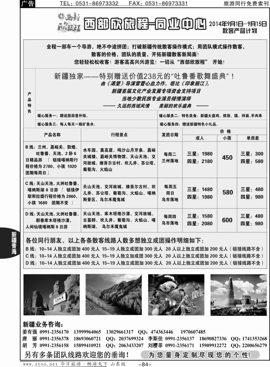 84p西部旅游—西部欣旅程