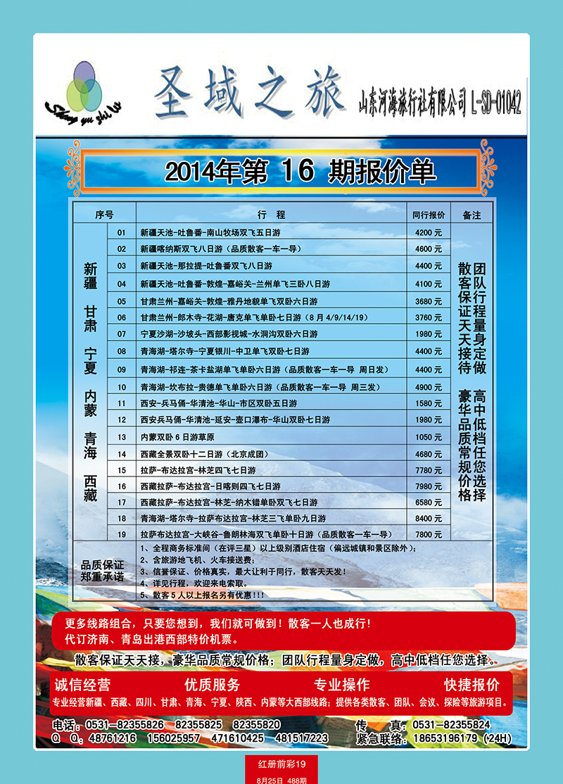 红册前彩19圣域