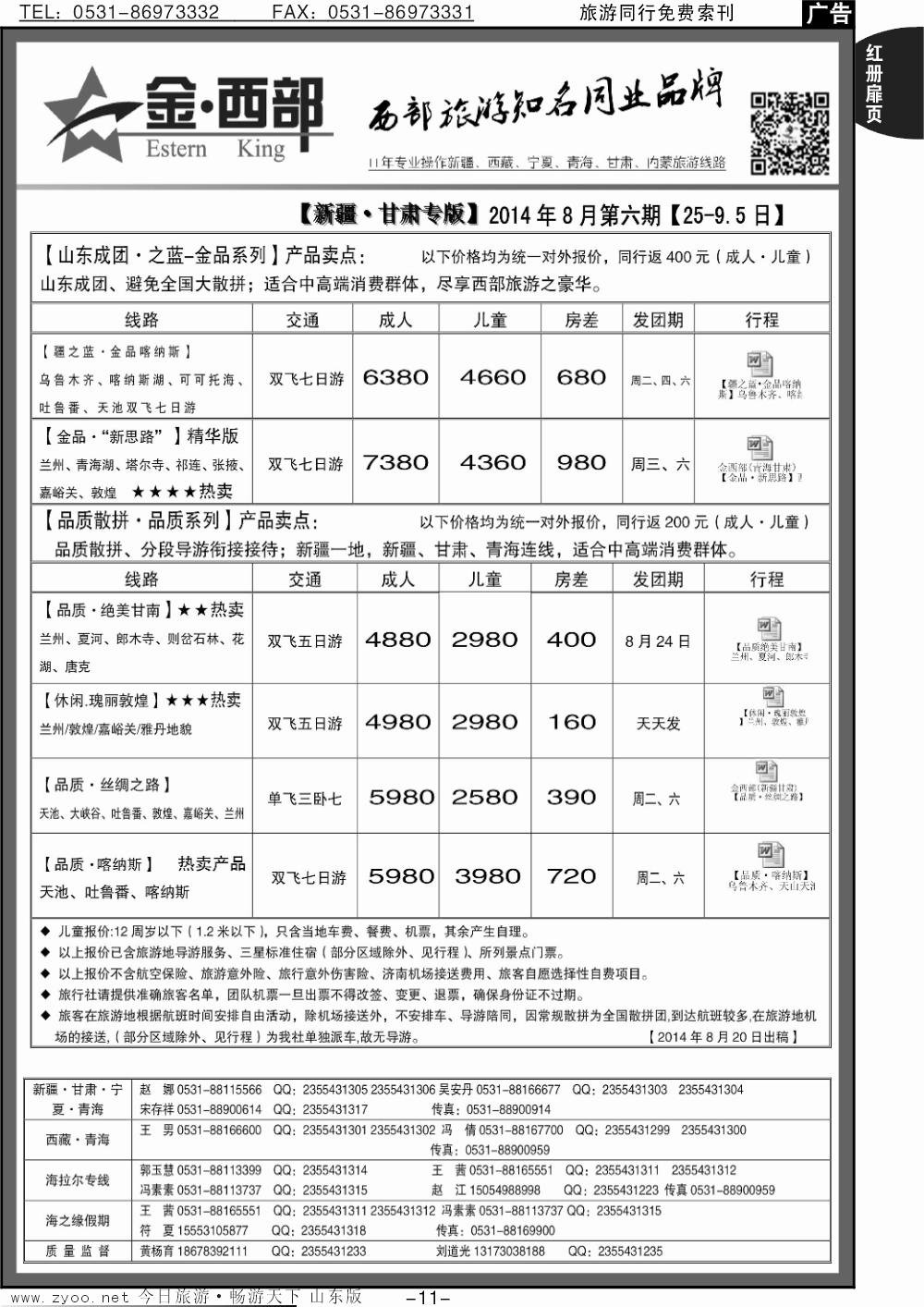 红册扉页11p金西部-新疆、西藏、甘肃、宁夏、青海、陕西、内蒙