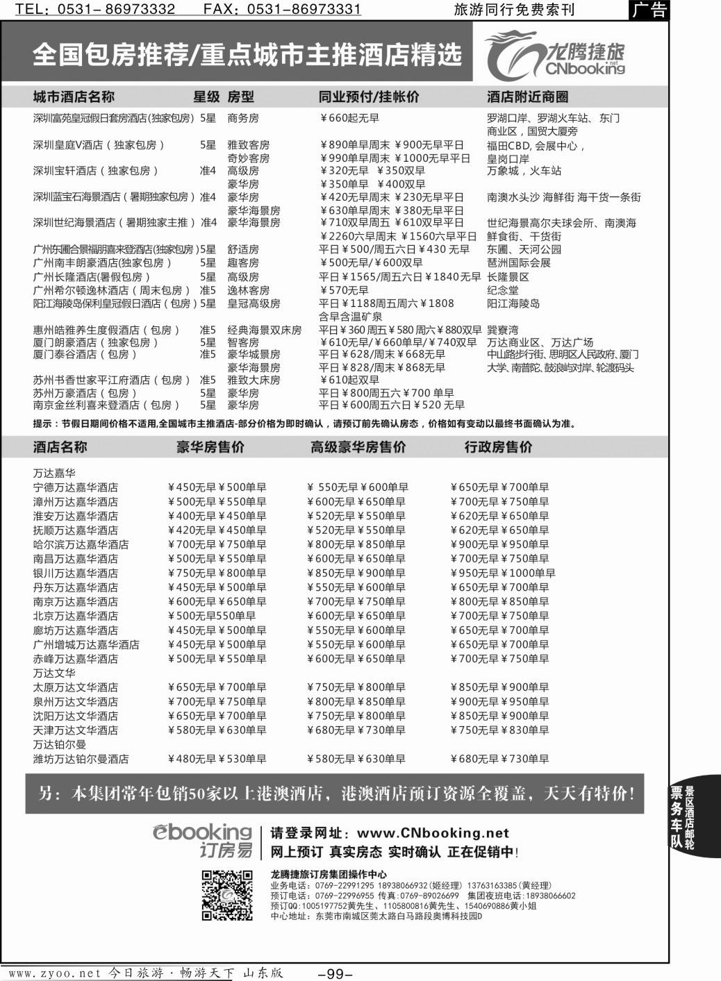 99p龙腾捷旅--全国包房主推酒店精选