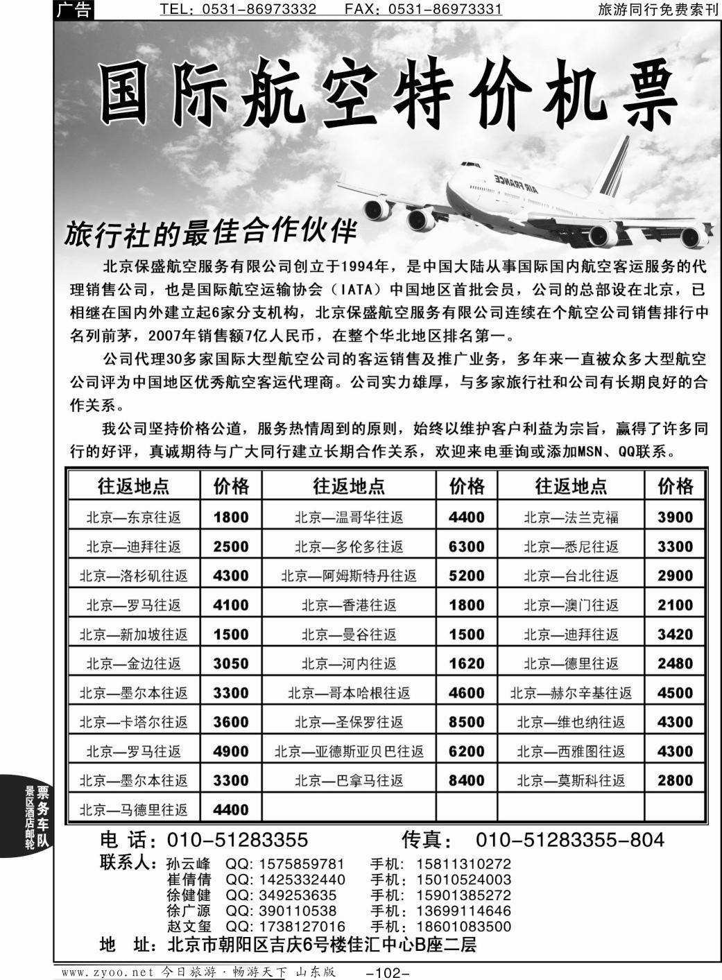 102p国际航空特价机票