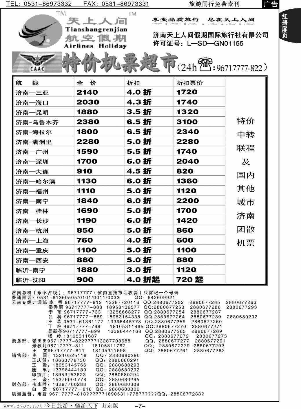 红册扉页7p天上人间—特价机票