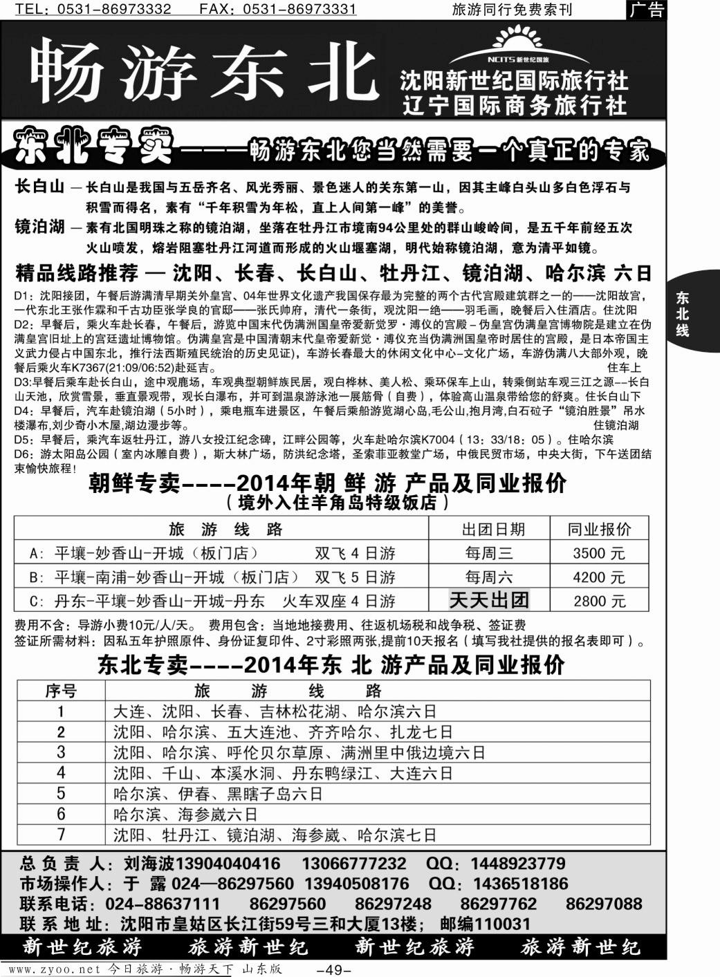 49p沈阳新世纪国际旅行社