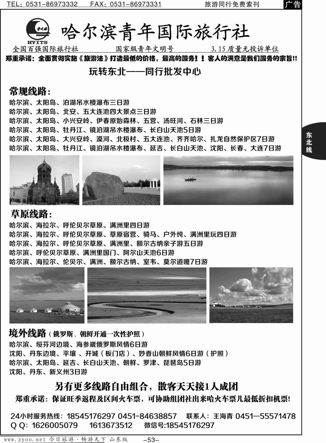 53p哈尔滨青年国际旅行社