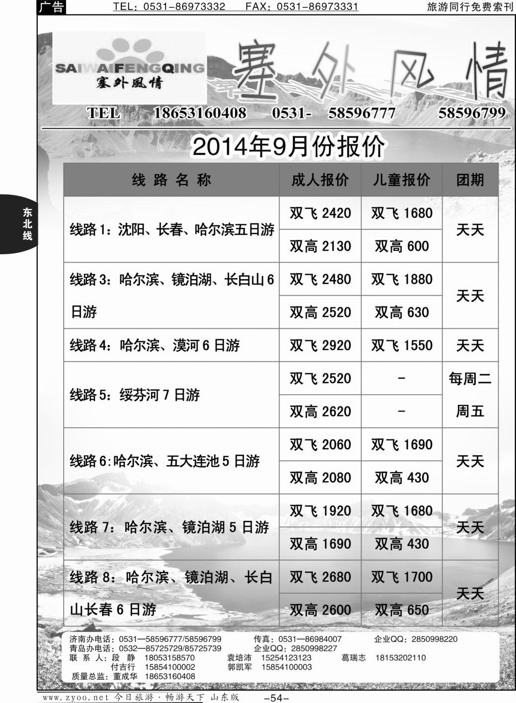54p塞外风情—东北专线