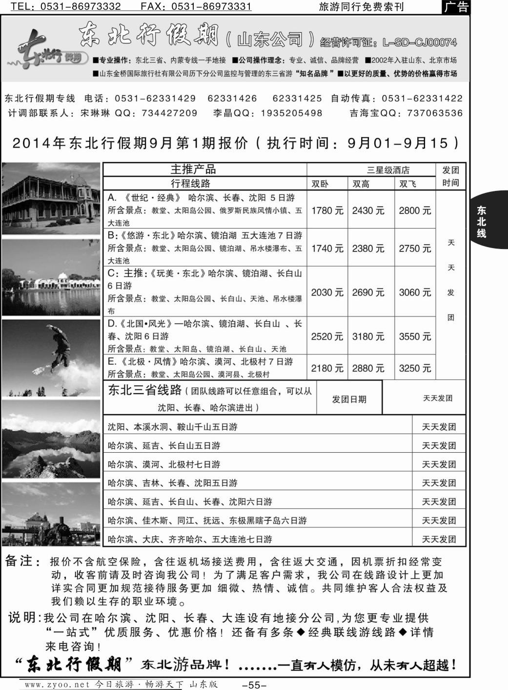 55p东北行假期