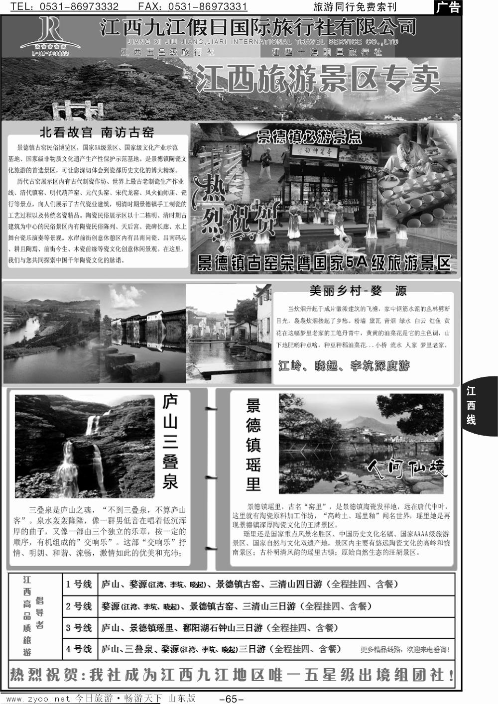 65p九江假日
