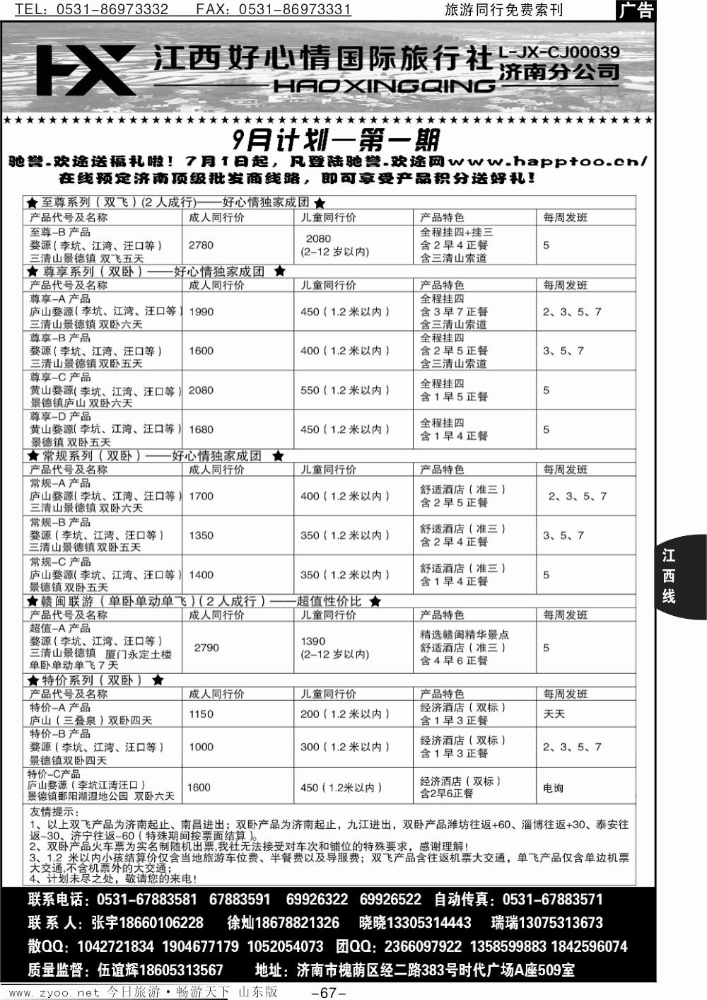 67p江西好心情