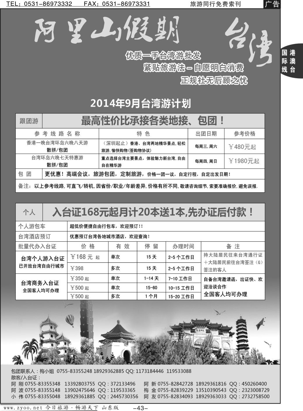 43p阿里山假期-台湾专线9月散拼计划