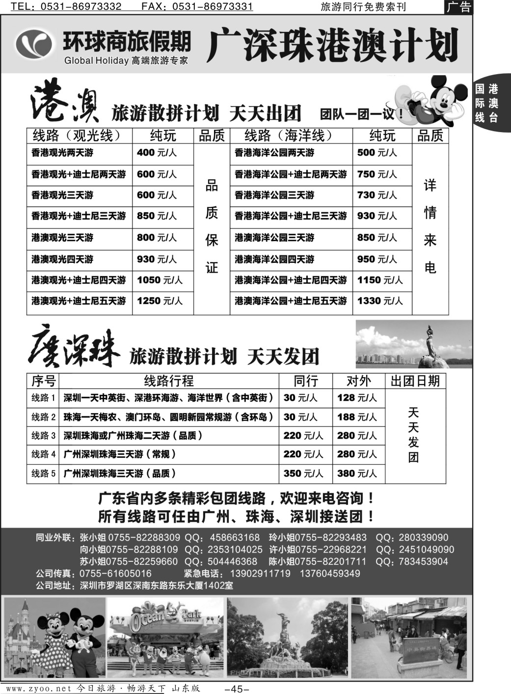45p广深珠、香港专线