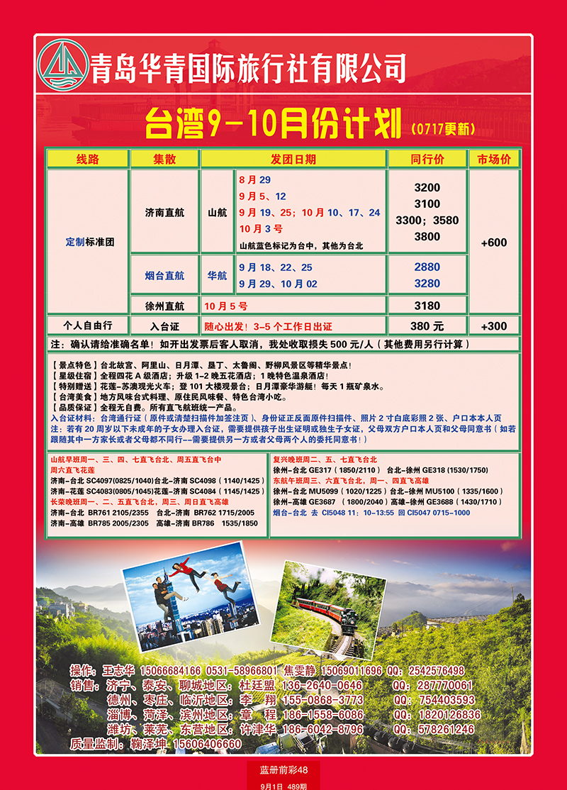 蓝册前彩48众信-台湾