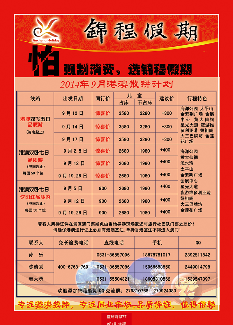 蓝册前彩77山东国旅——锦程假期