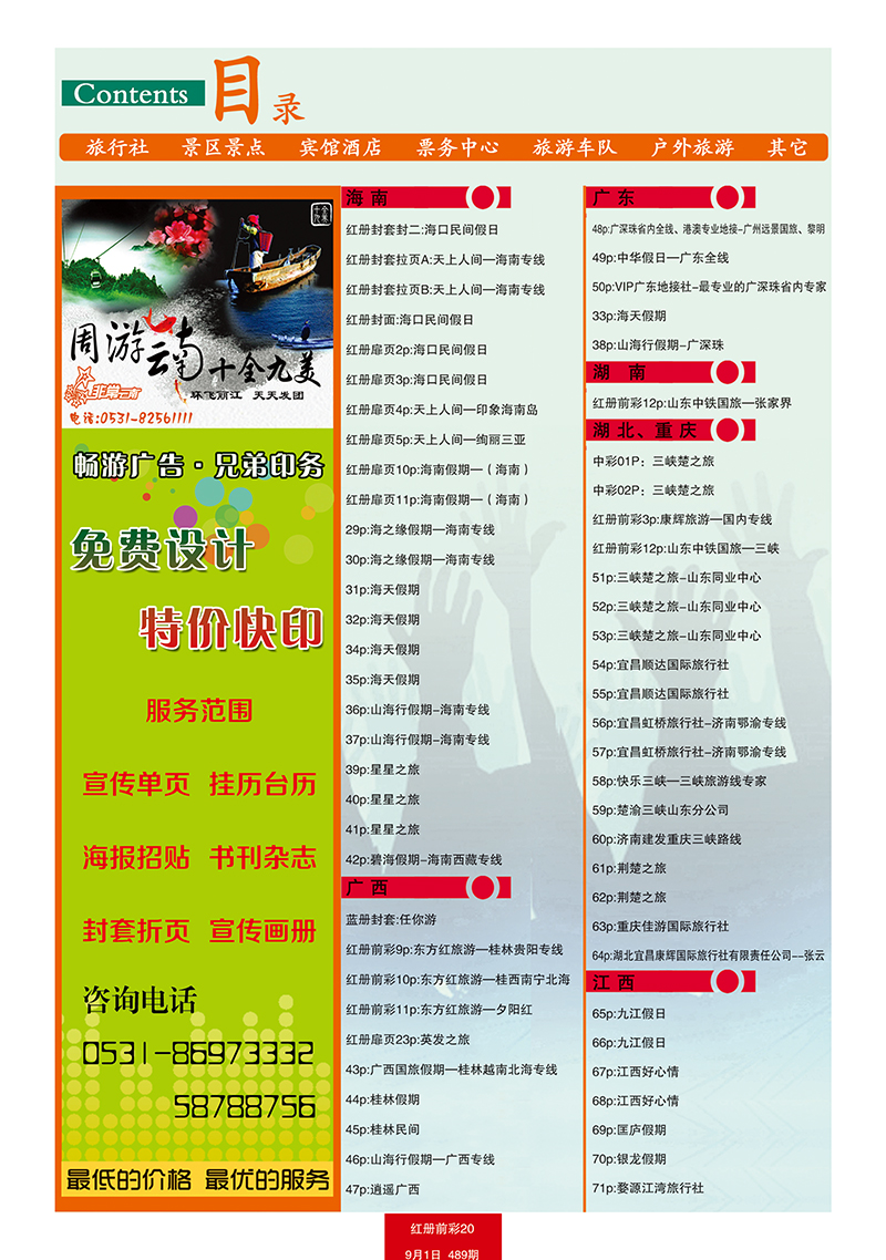 红册前彩20目录1