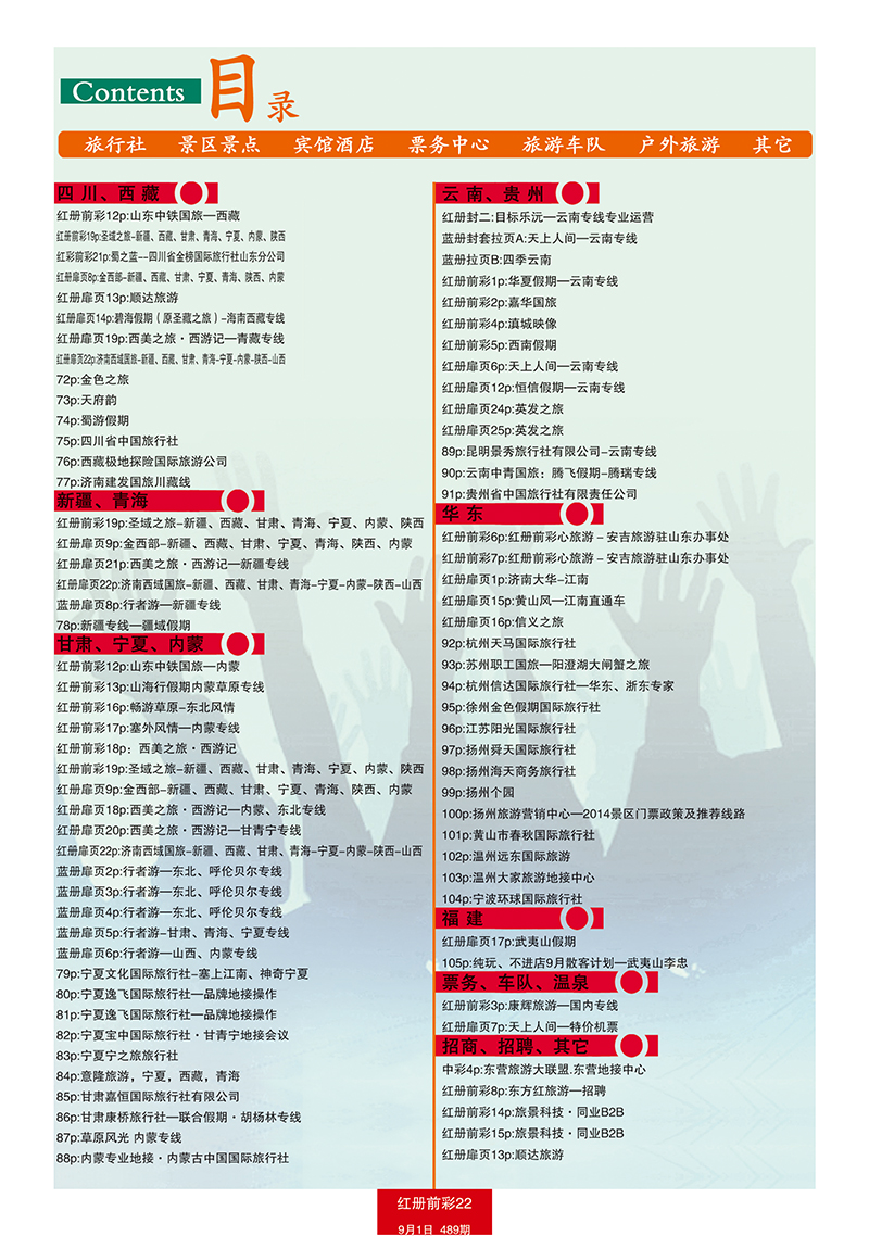 红册前彩22目录2