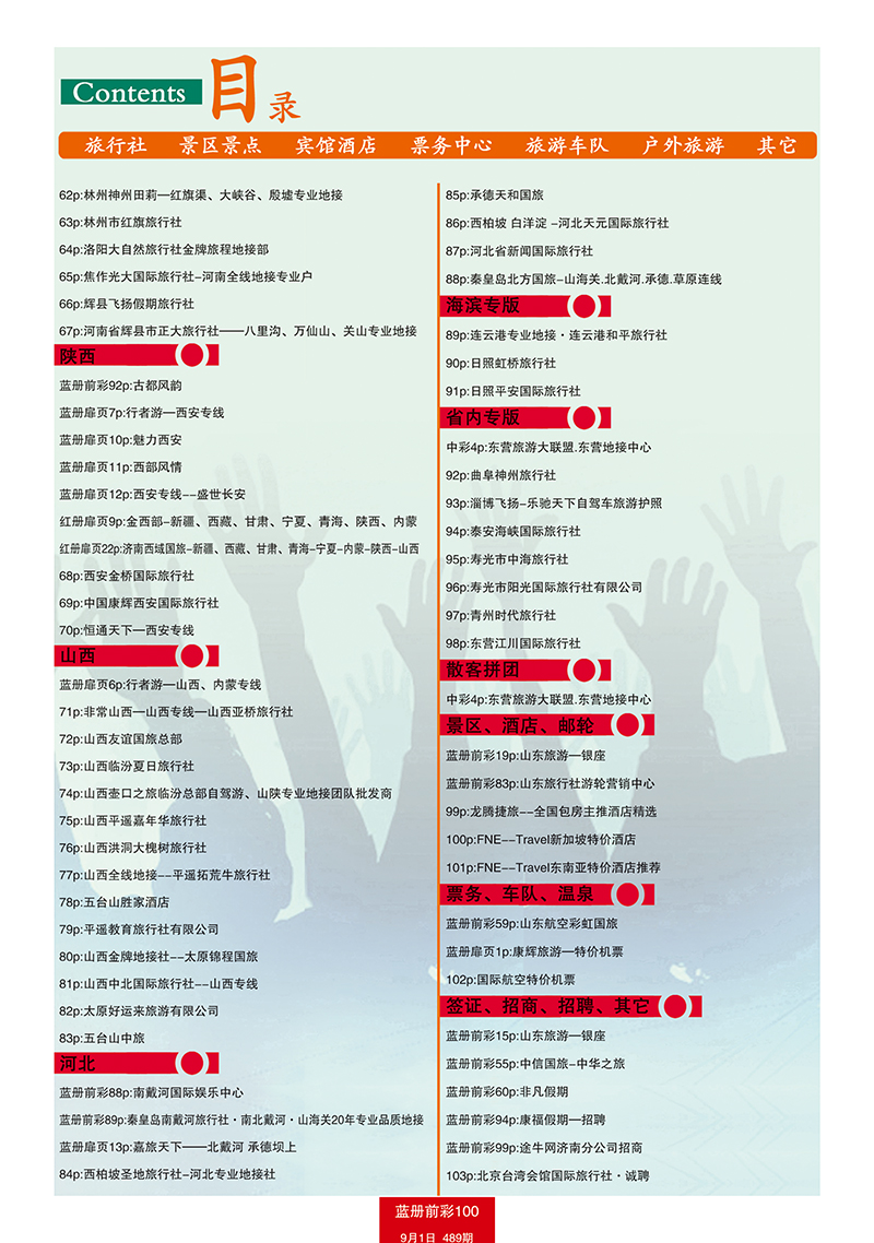 蓝册前彩100目录3