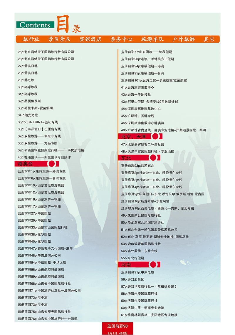 蓝册前彩98目录2