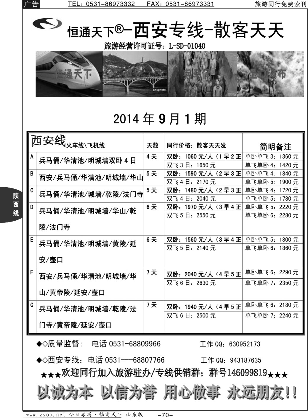 70p中国康辉西安国际旅行社
