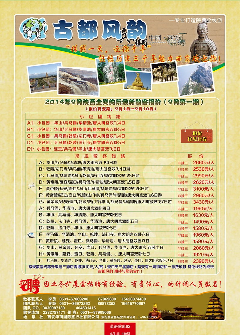 蓝册前彩92古都风韵