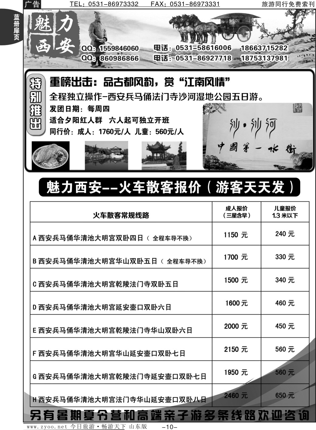 蓝册扉页10p魅力西安