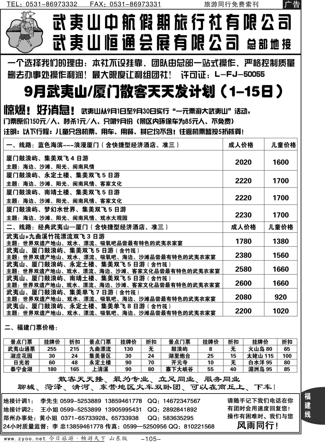 105p纯玩、不进店9月散客计划—武夷山李忠