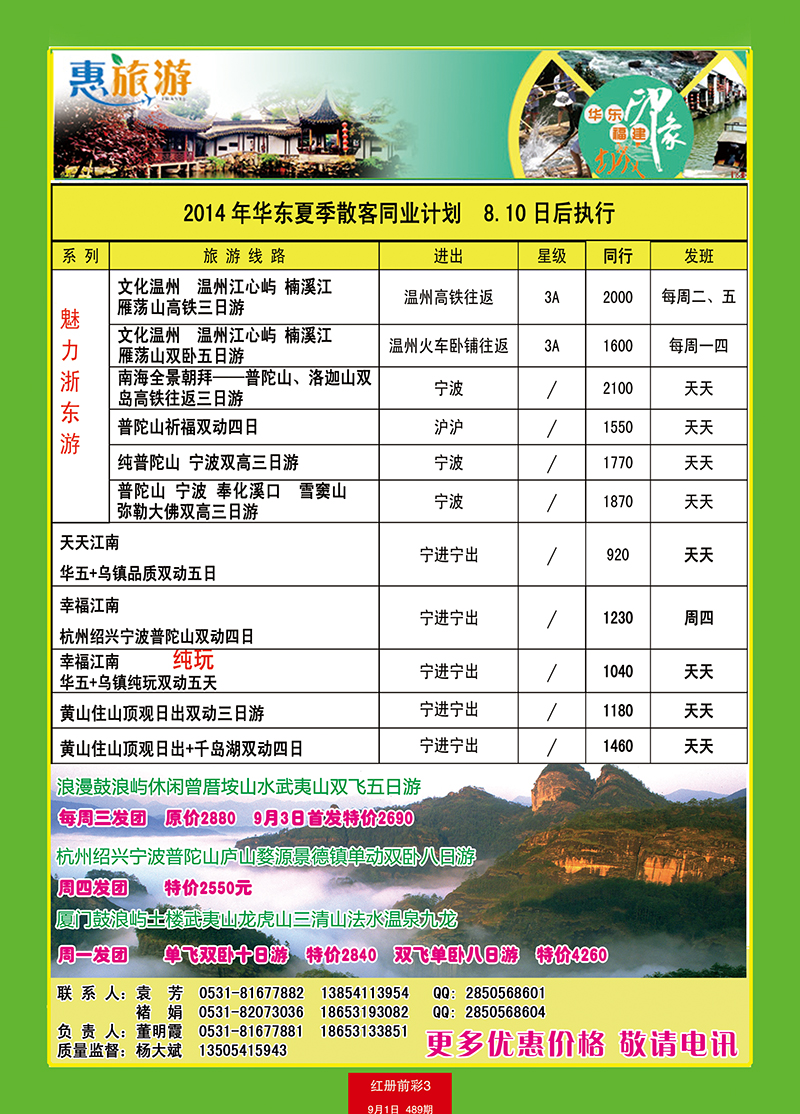 红册前彩3康华-华东厦门2