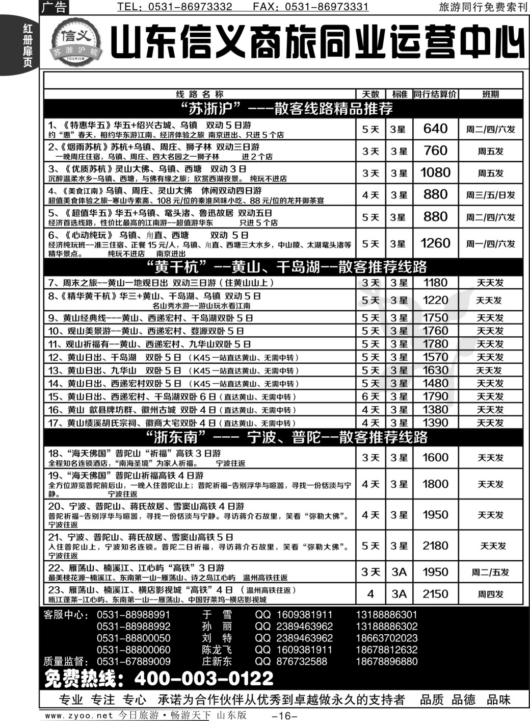 红册扉页16p信义之旅