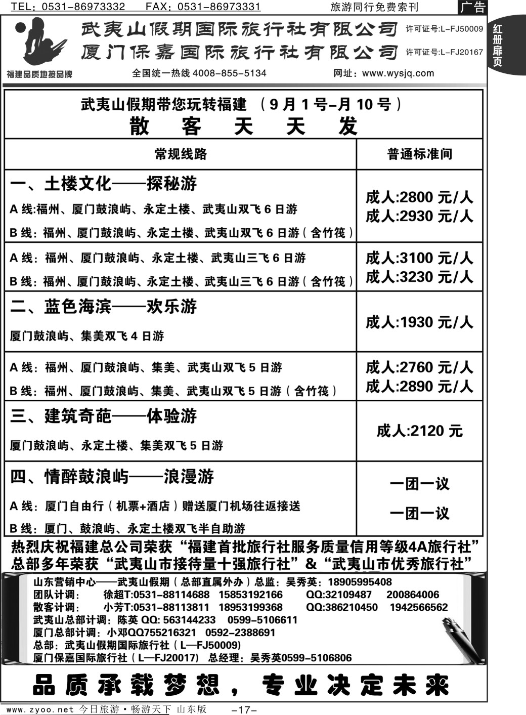 红册扉页17p武夷山假期