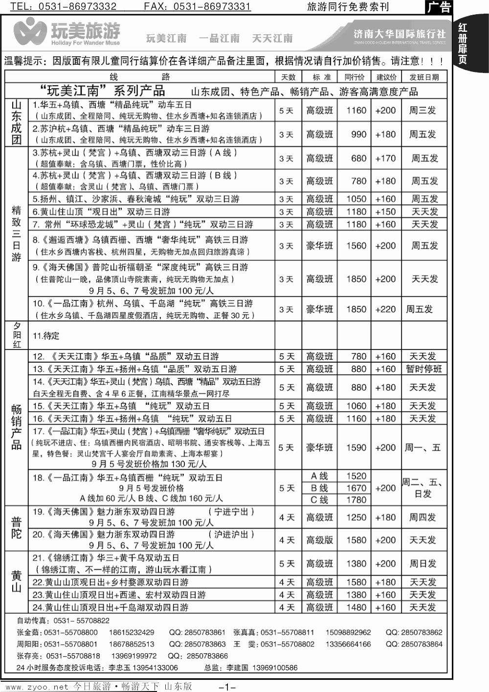 红册扉页1p济南大华-江南