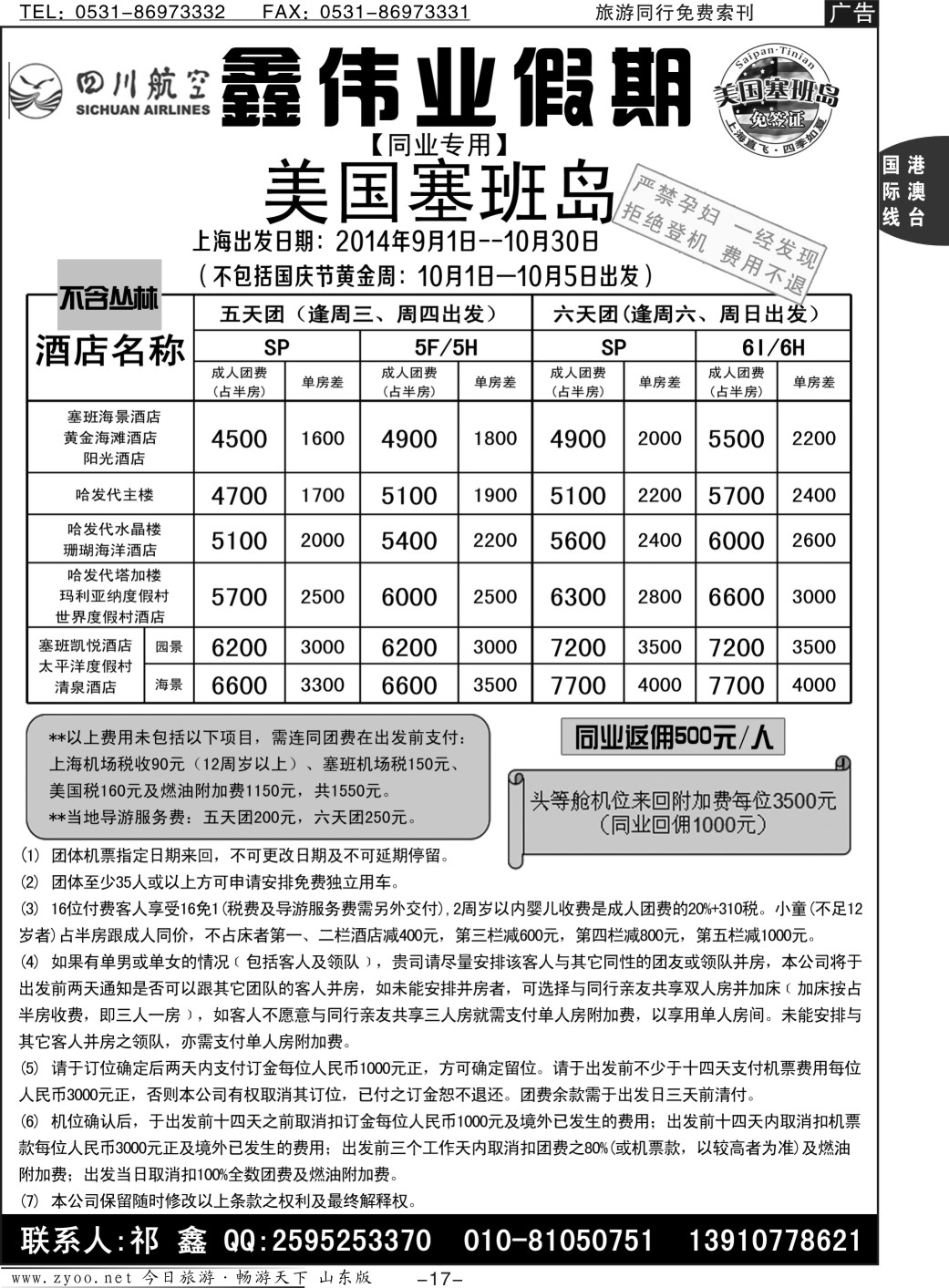 17p塞班岛专线--中旅体育旅行社