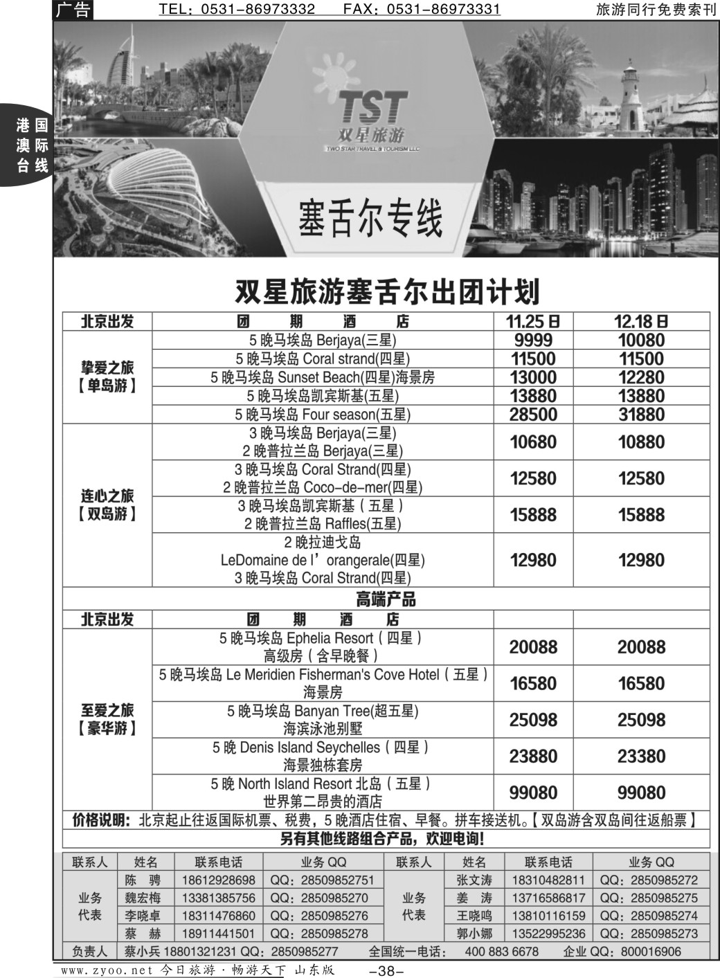 38p双星旅游——海岛专线