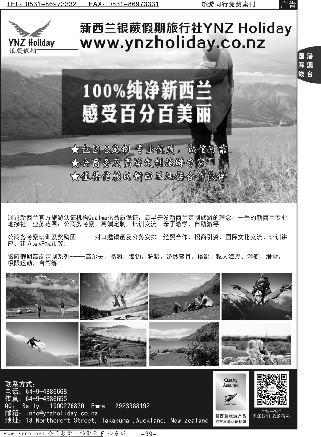 39p新西兰银蕨假期旅行社——一手优质地接