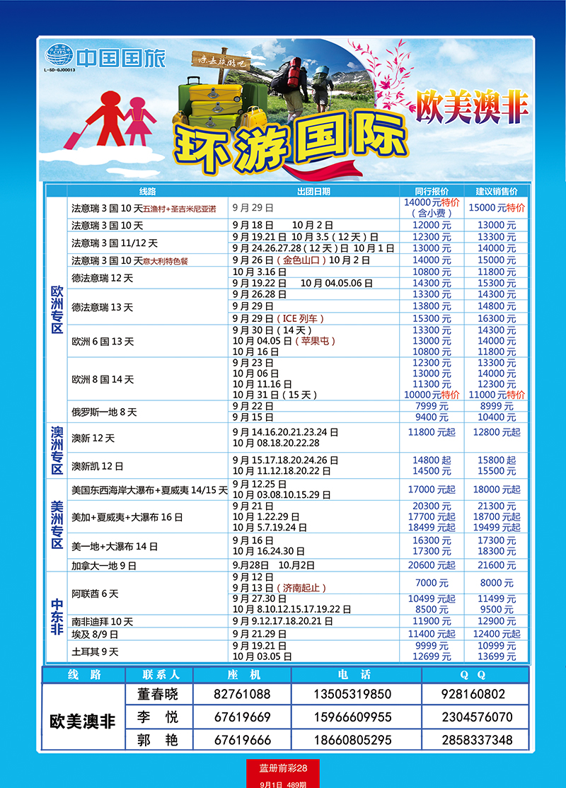 蓝册前彩28中国国旅欧美5