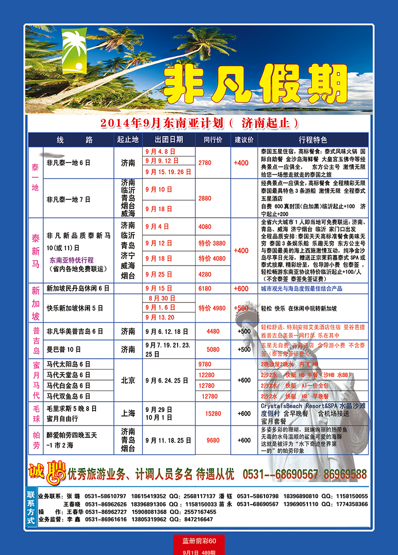 蓝册前彩60非凡假期-泰国