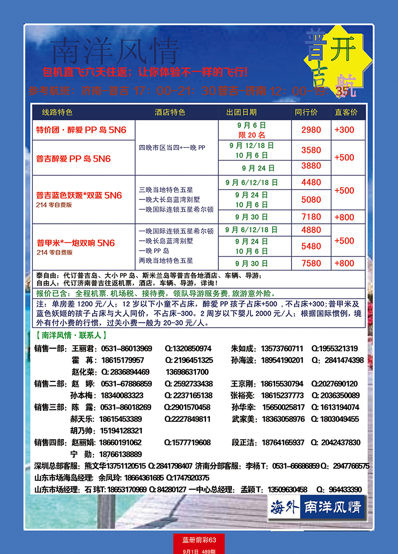 蓝册前彩63外国际-全国各分公司加盟02