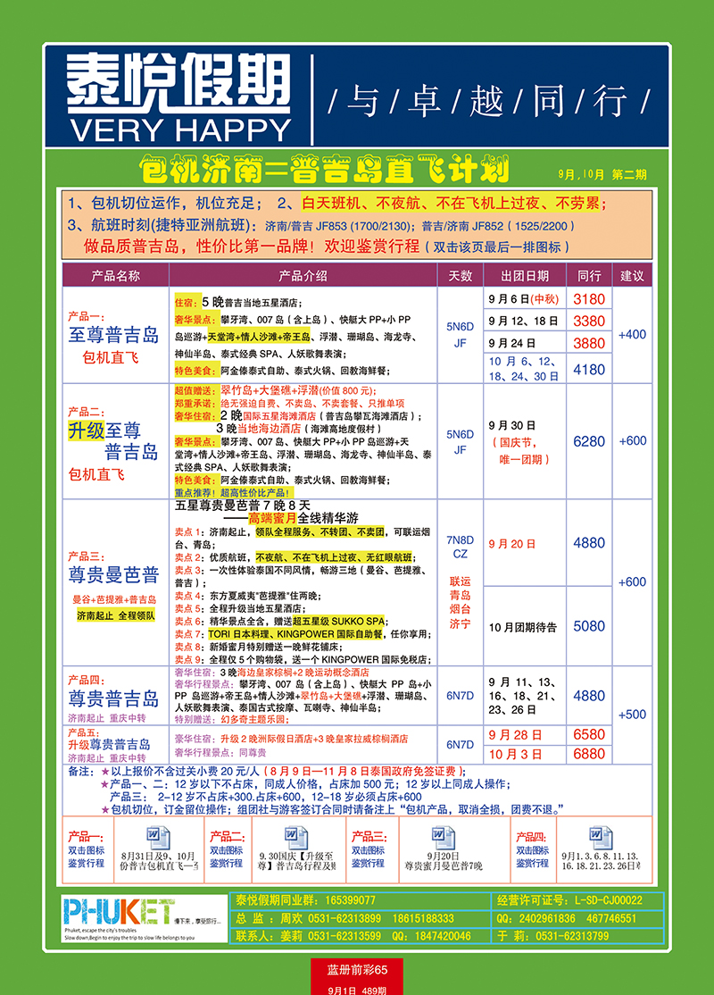 蓝册前彩65泰悦假期2