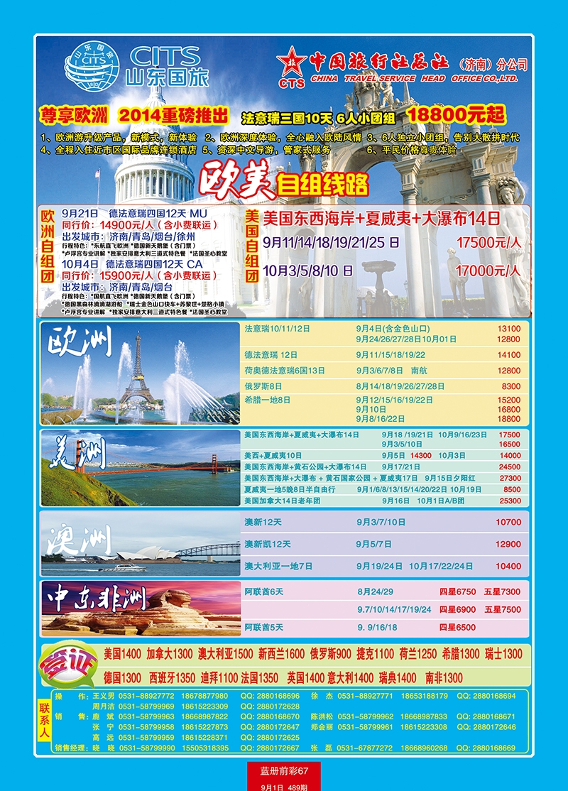 蓝册前彩67中旅国旅欧美