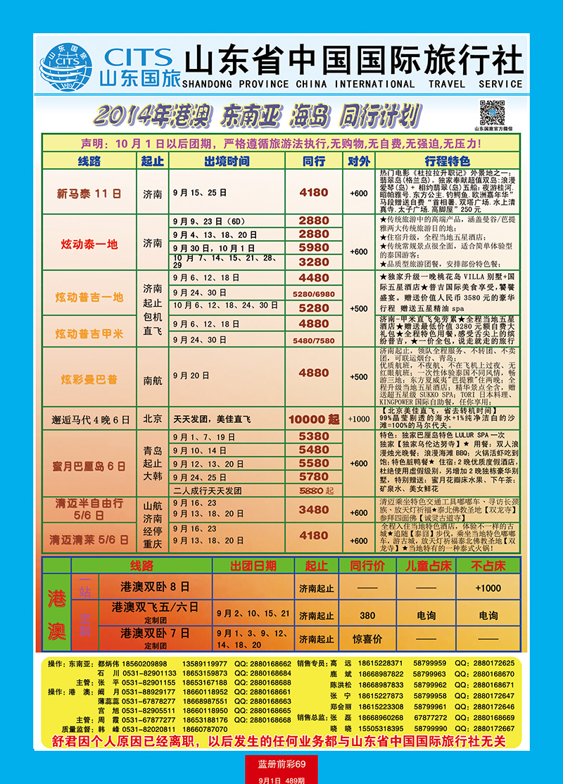 蓝册前彩69山东省中国旅行社-东南亚
