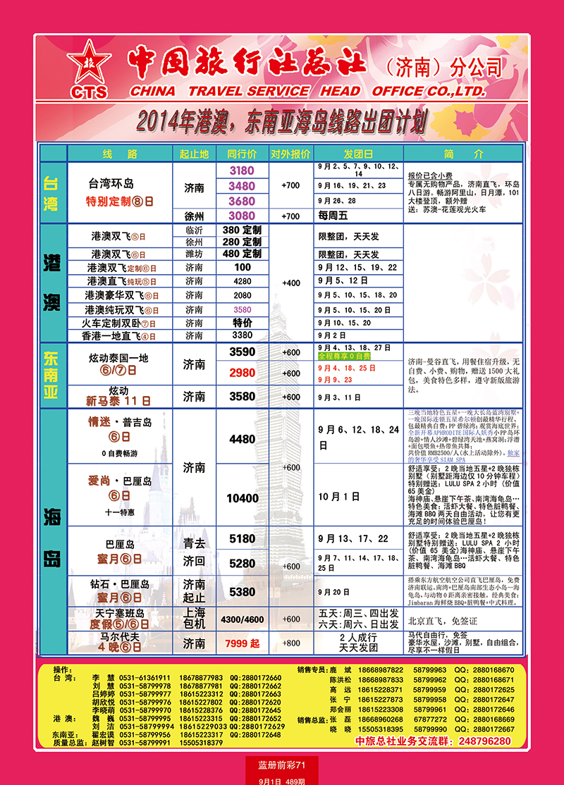 蓝册前彩71中旅总社-港澳台东南亚