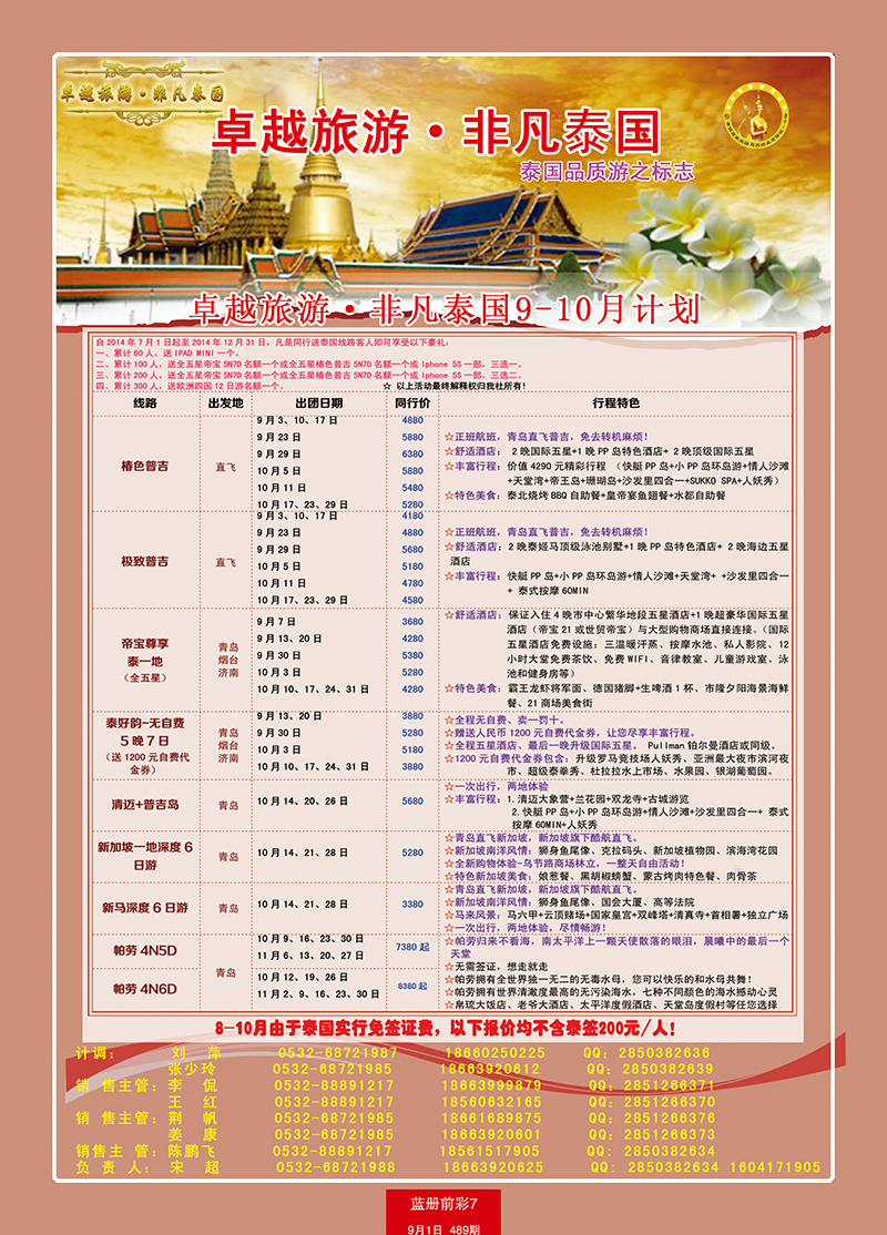 蓝册前彩7非凡泰国1