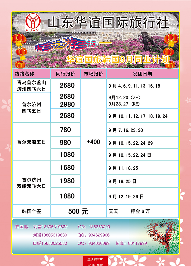 蓝册前彩81华谊国旅2
